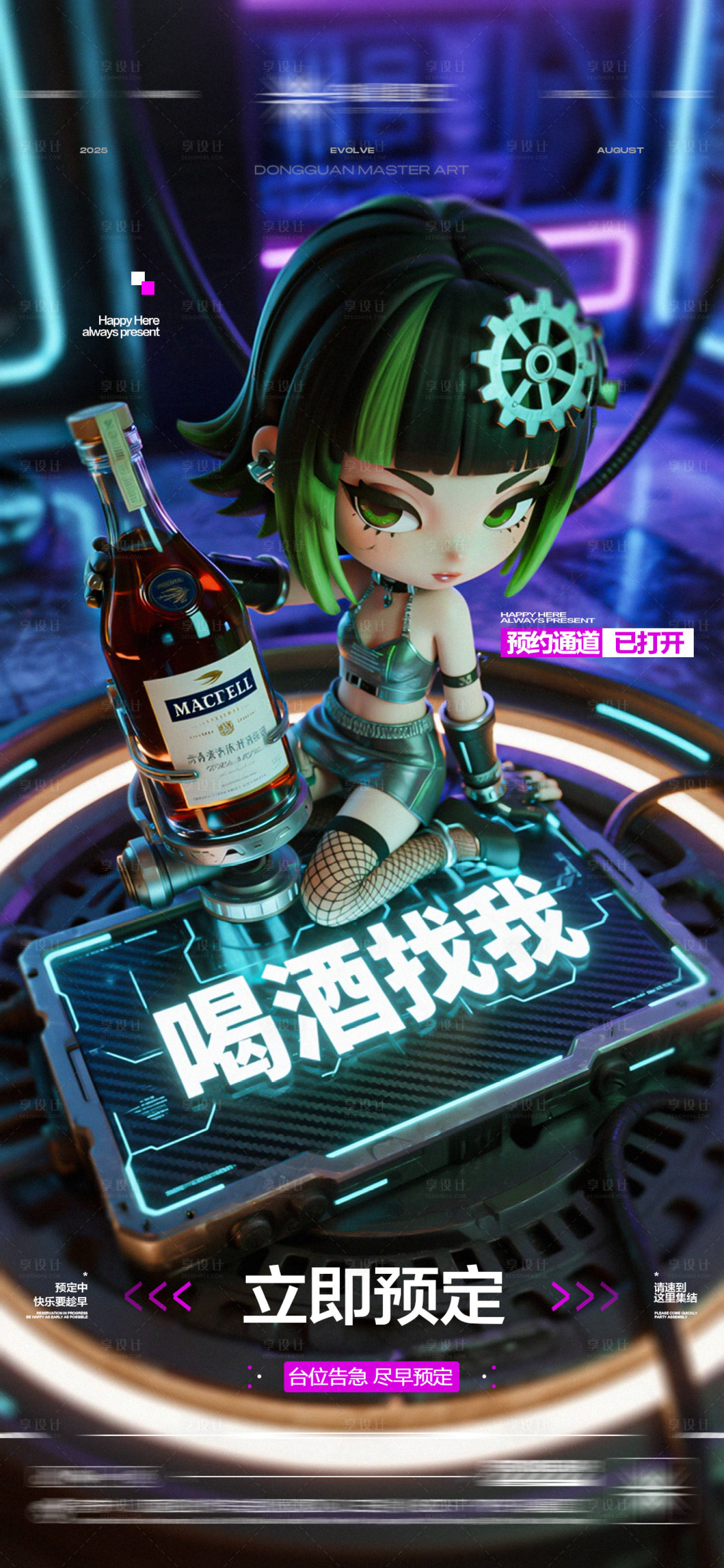 源文件下载【享设计】搜索编号：79840032751871389【酒吧转场日常玩乐邀约海报】