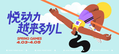 源文件下載【享設(shè)計(jì)】搜索編號(hào)：37370032788078444【運(yùn)動(dòng)會(huì)活動(dòng)背景板】