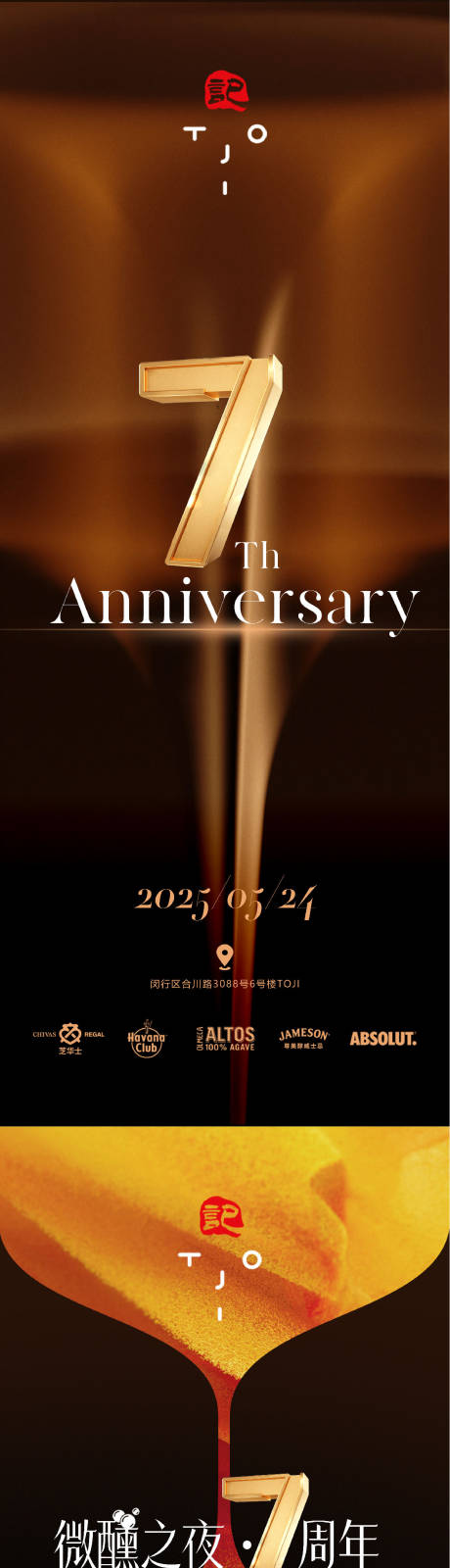 源文件下载【享设计】搜索编号：78220032415222350【客座调酒鸡尾酒海报 】