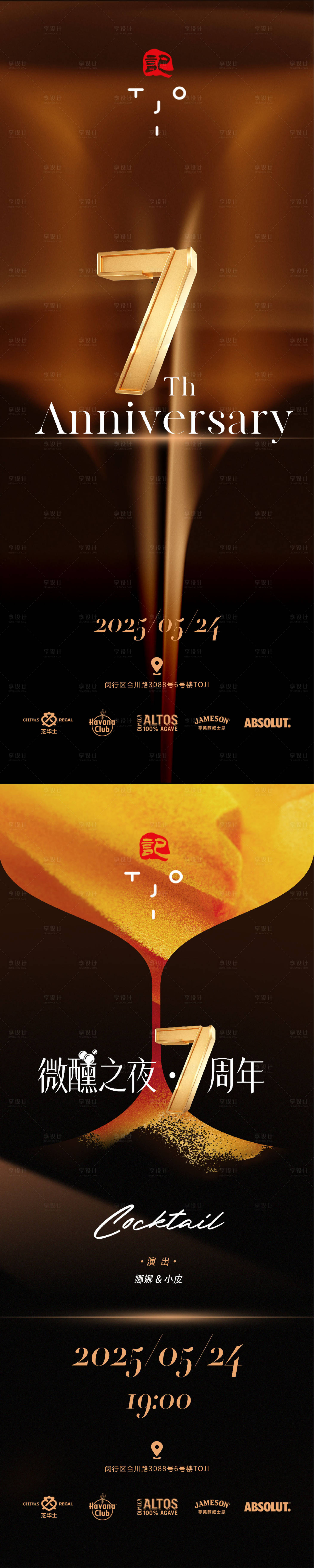 源文件下载【享设计】搜索编号：78220032415222350【客座调酒鸡尾酒海报 】