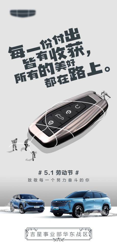 源文件下載【享設計】搜索編號：23280032669823340【五一汽車宣傳海報】
