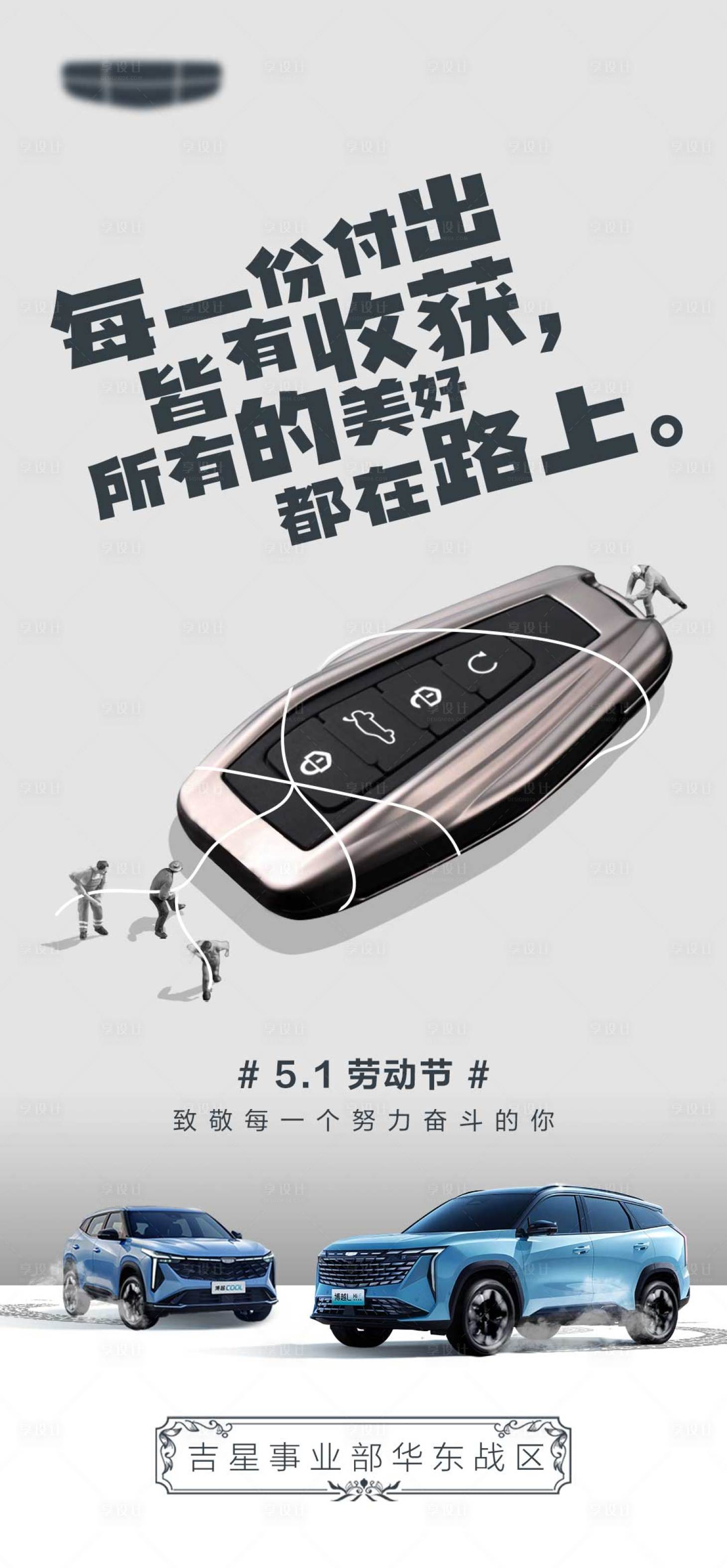 源文件下載【享設計】搜索編號：23280032669823340【五一汽車宣傳海報】