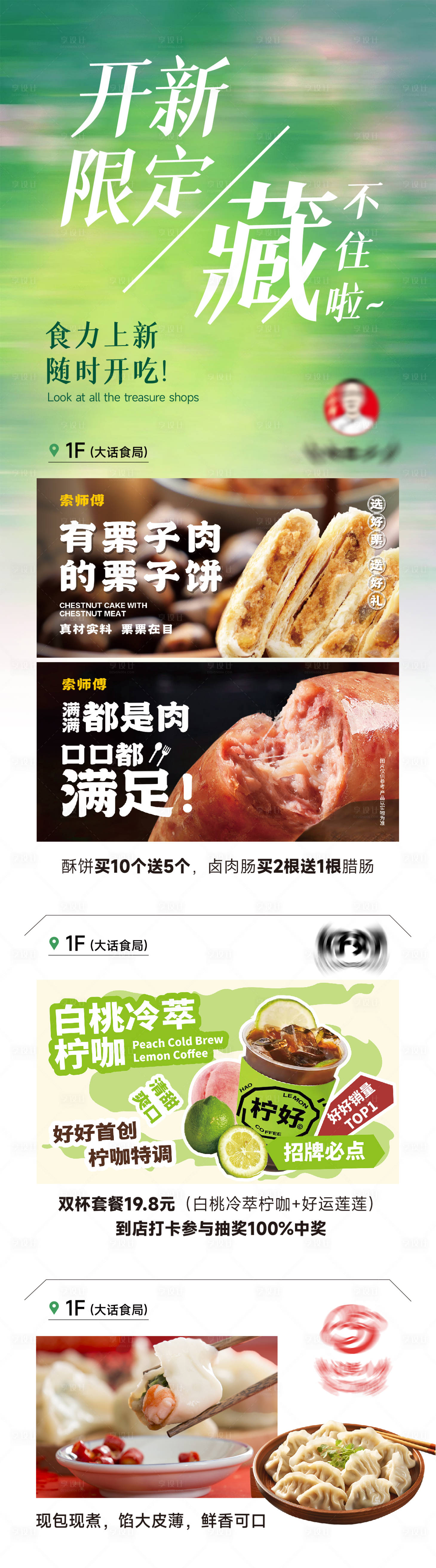 源文件下载【享设计】搜索编号：28380032757573991【新店宣传海报】