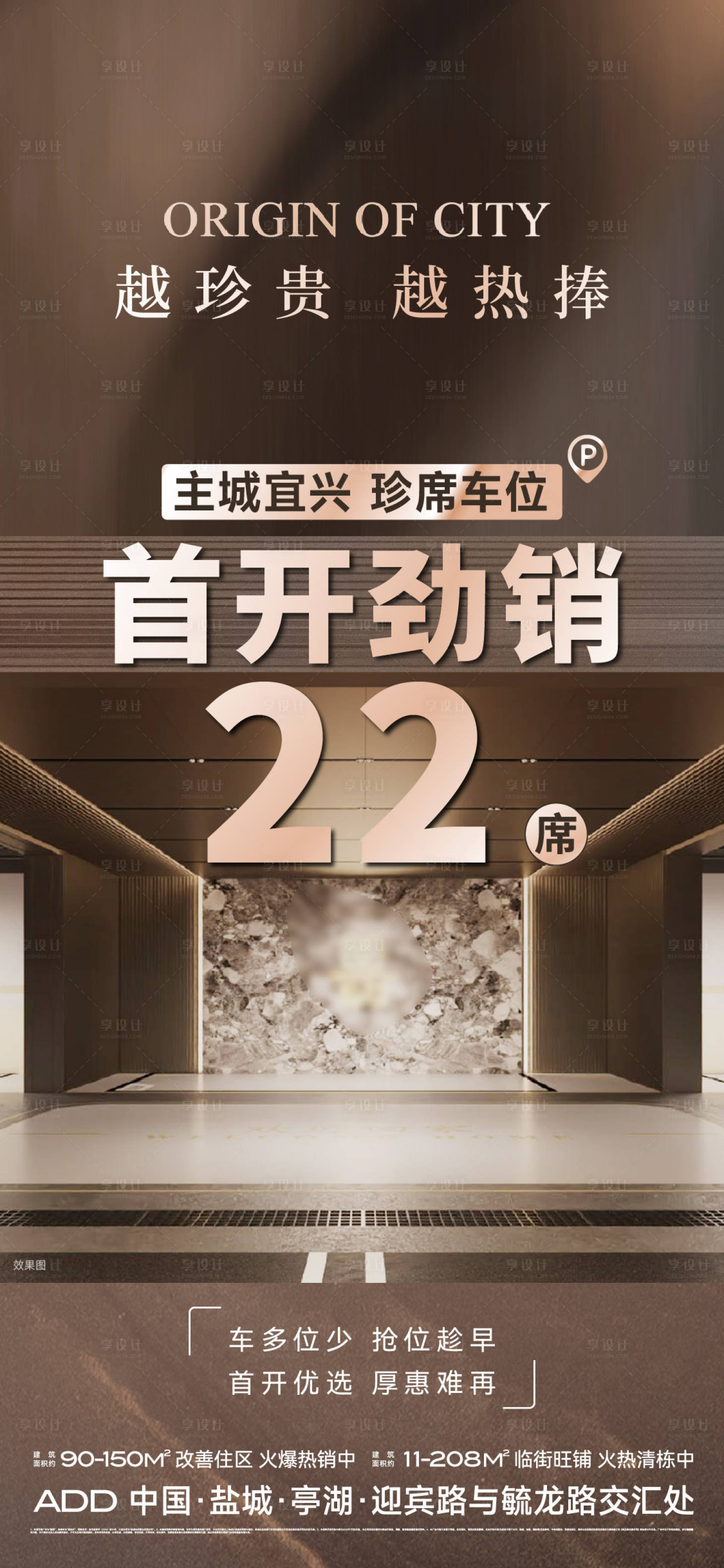 源文件下载【享设计】搜索编号：44440032546231922【地产 】