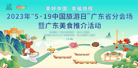 源文件下載【享設計】搜索編號：97380032448583671【中國旅游日暨美食推介會活動背景板】