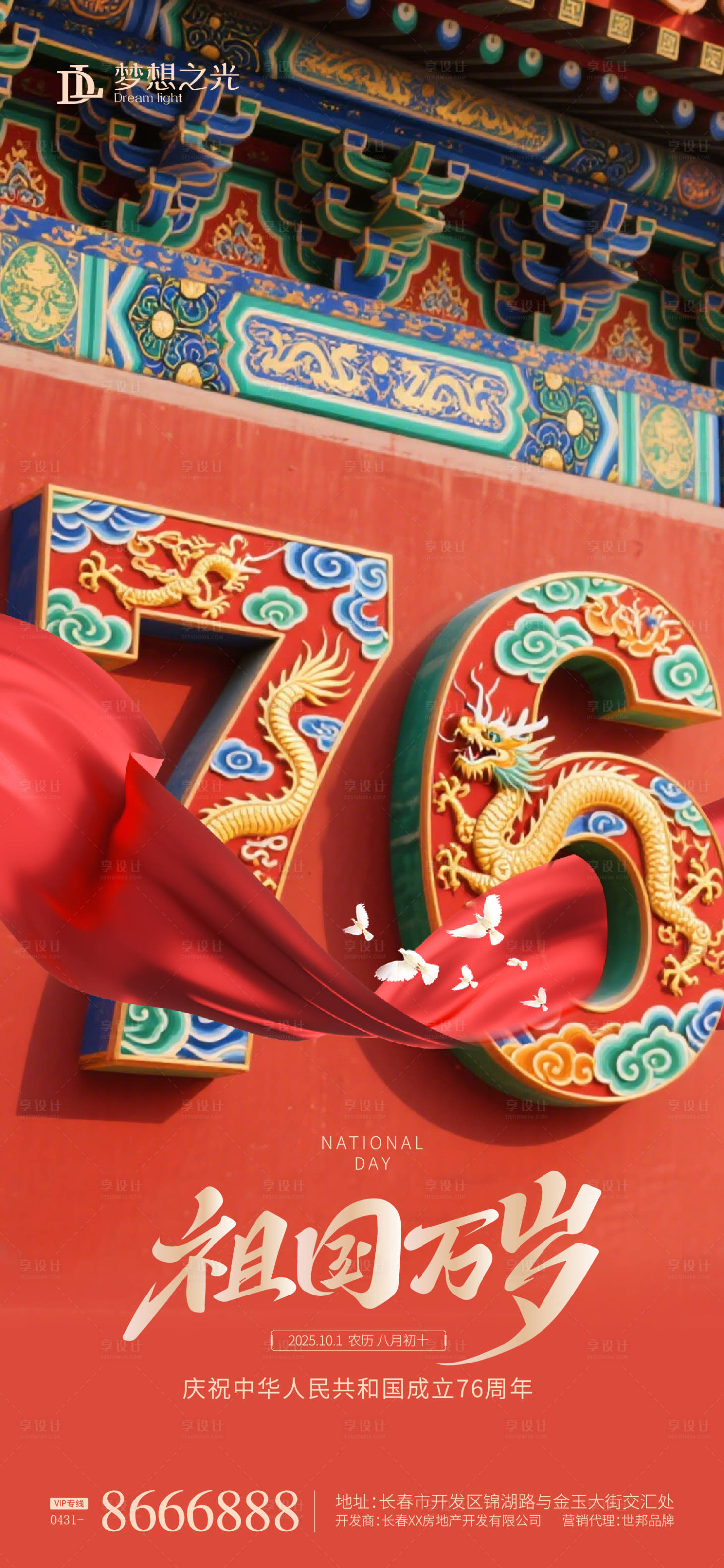 源文件下载【享设计】搜索编号：40560032271467755【国庆节海报】