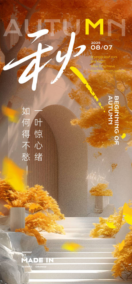 源文件下載【享設(shè)計(jì)】搜索編號(hào)：98380032371443413【秋意海報(bào)】