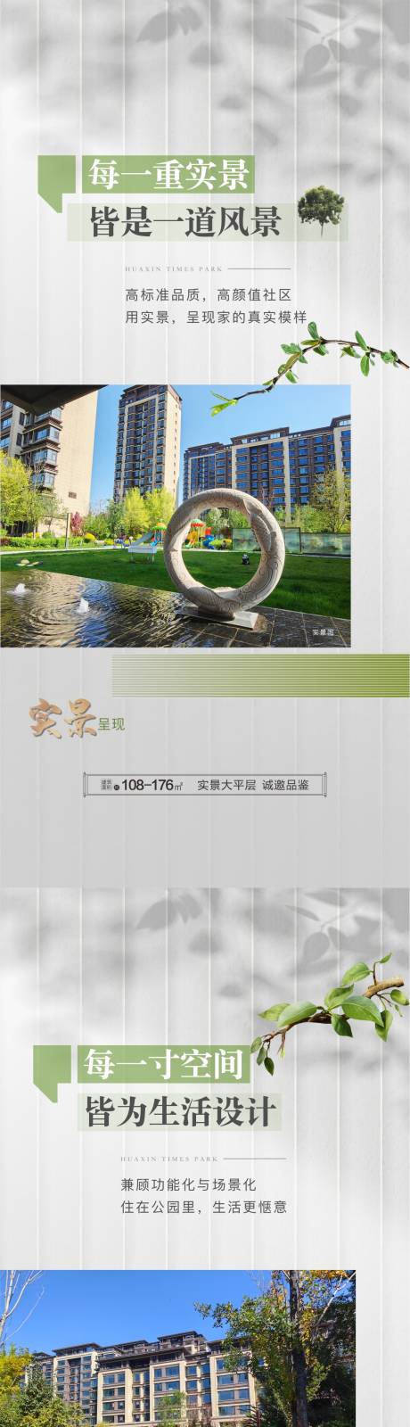 源文件下载【享设计】搜索编号：55770032650703515【地产园林价值点系列海报】