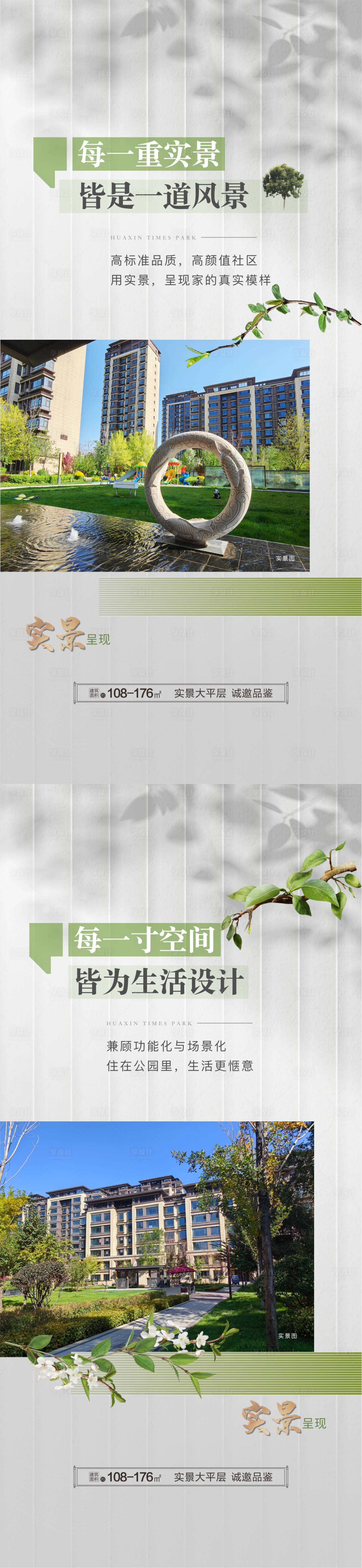 源文件下载【享设计】搜索编号：55770032650703515【地产园林价值点系列海报】