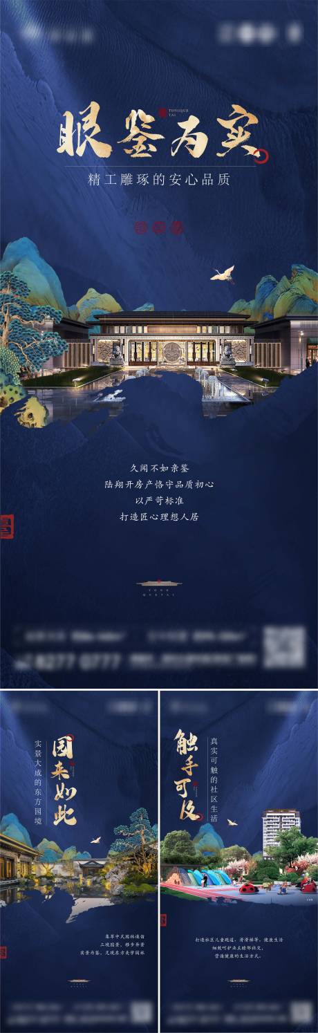 源文件下载【享设计】搜索编号：45270032328888084【地产中式园林价值海报】