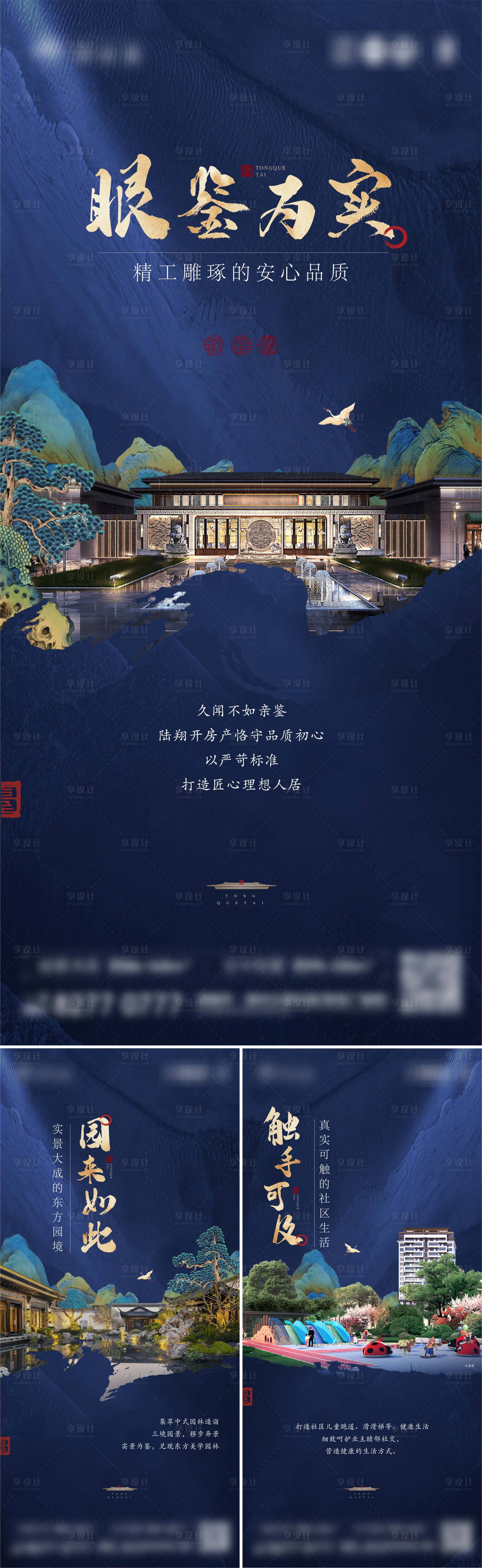 源文件下載【享設(shè)計(jì)】搜索編號(hào)：45270032328888084【地產(chǎn)中式園林價(jià)值海報(bào)】