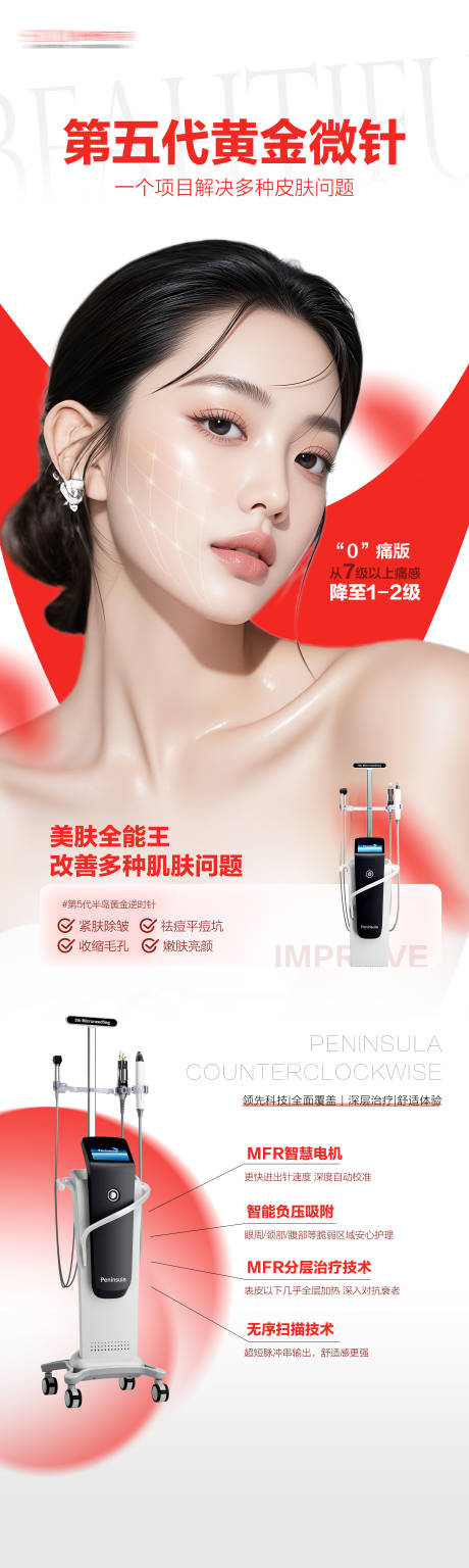 源文件下載【享設計】搜索編號：88990032649099463【醫美第五代黃金微針儀器抗衰宣傳海報】