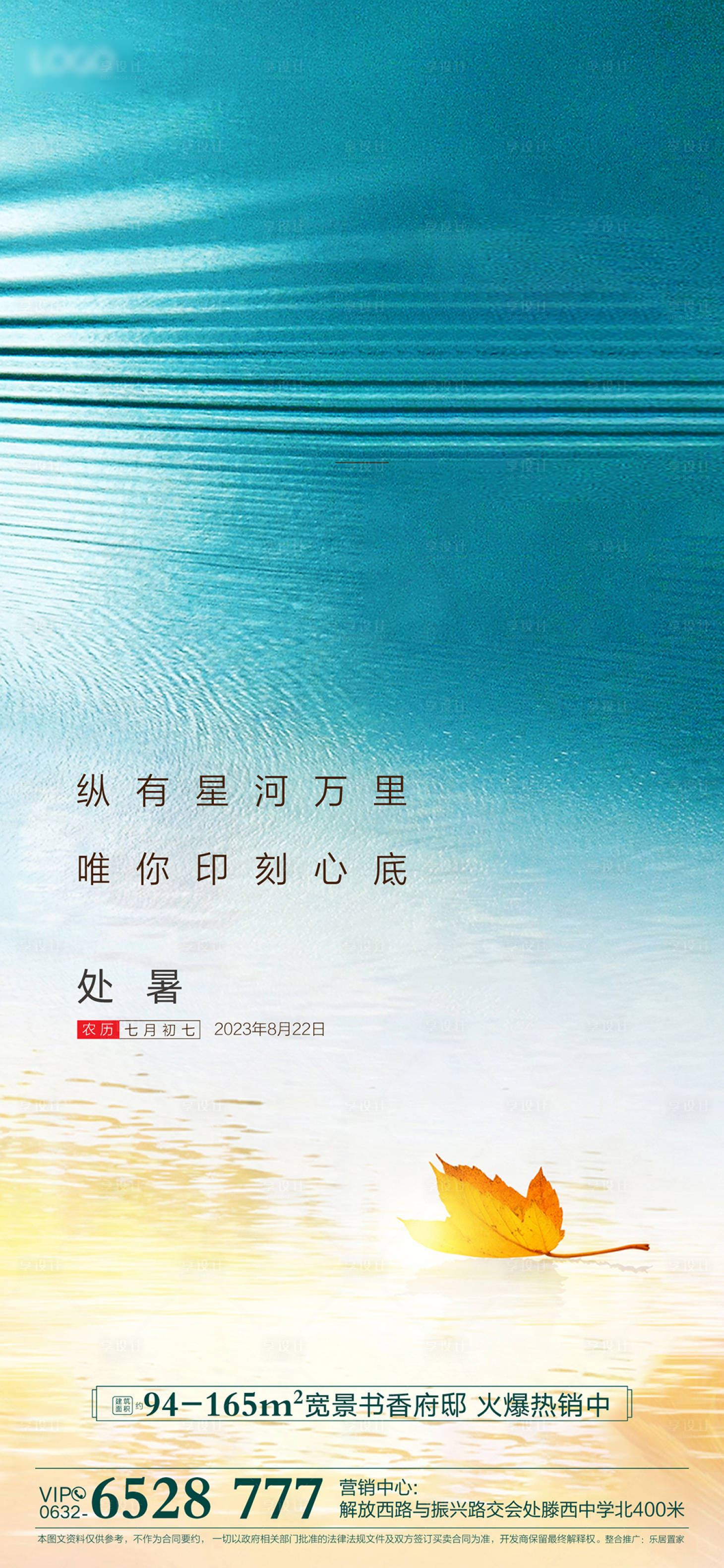 源文件下載【享設計】搜索編號：47480032556154390【處暑】