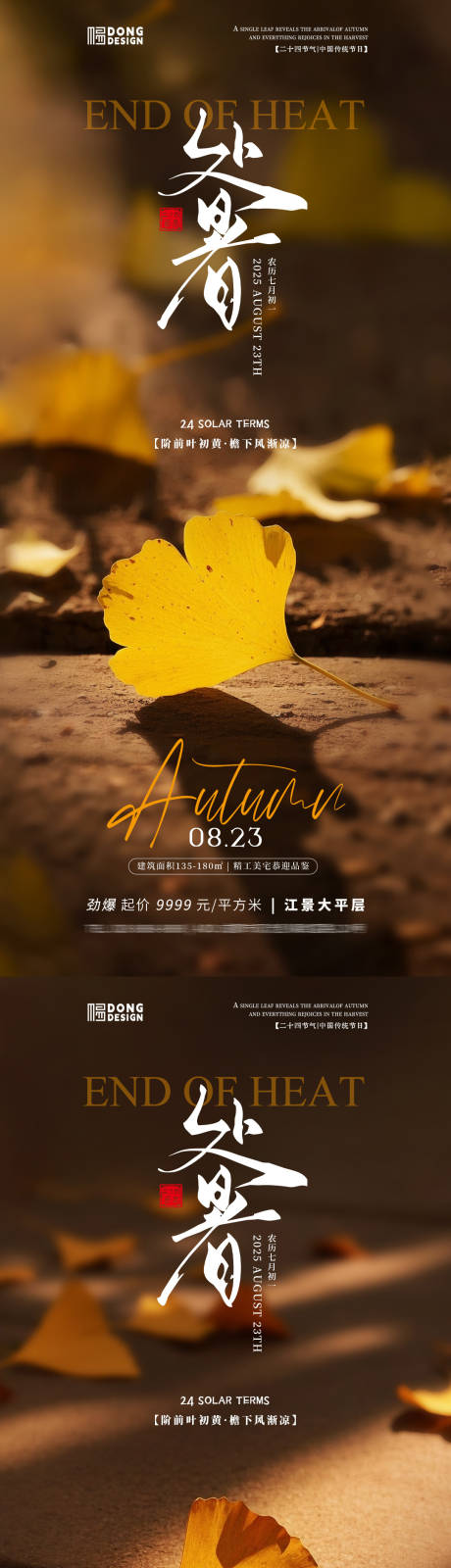 源文件下載【享設計】搜索編號：19200032534783763【處暑銀杏葉海報】
