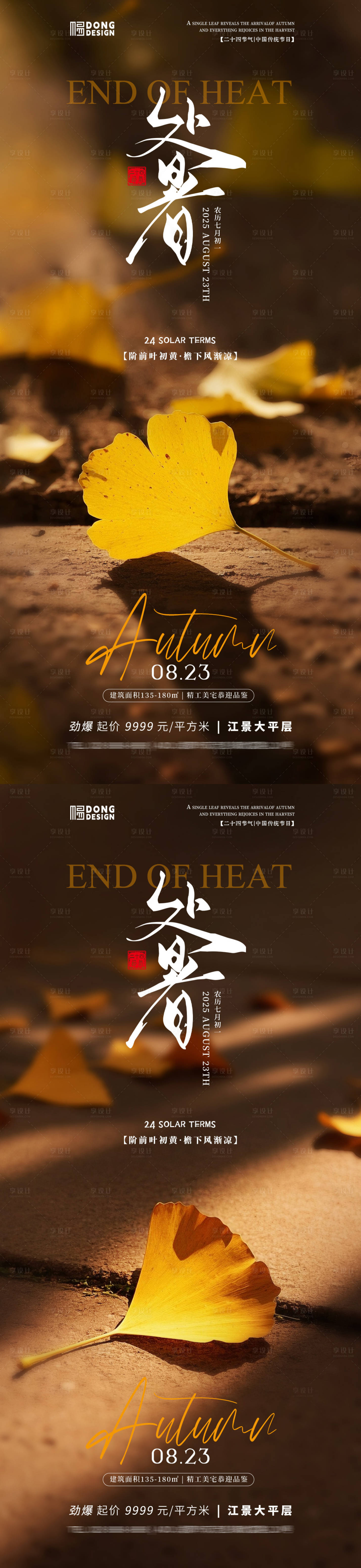 源文件下載【享設計】搜索編號：19200032534783763【處暑銀杏葉海報】