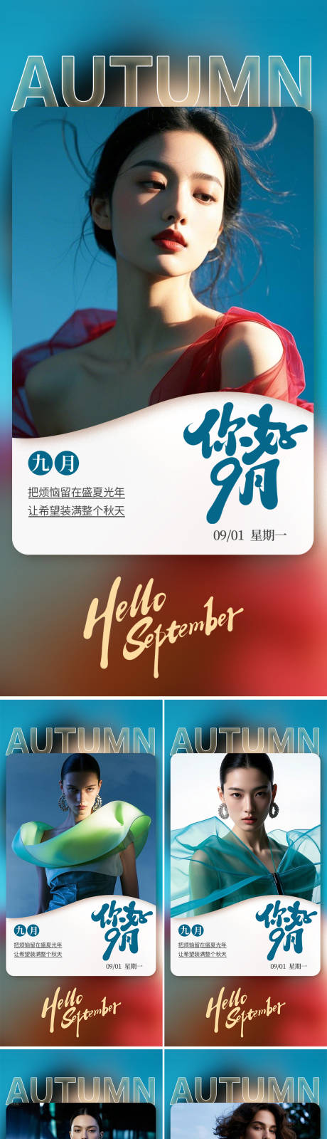 源文件下載【享設計】搜索編號：26720032821211922【醫美9月早安圖系列海報】