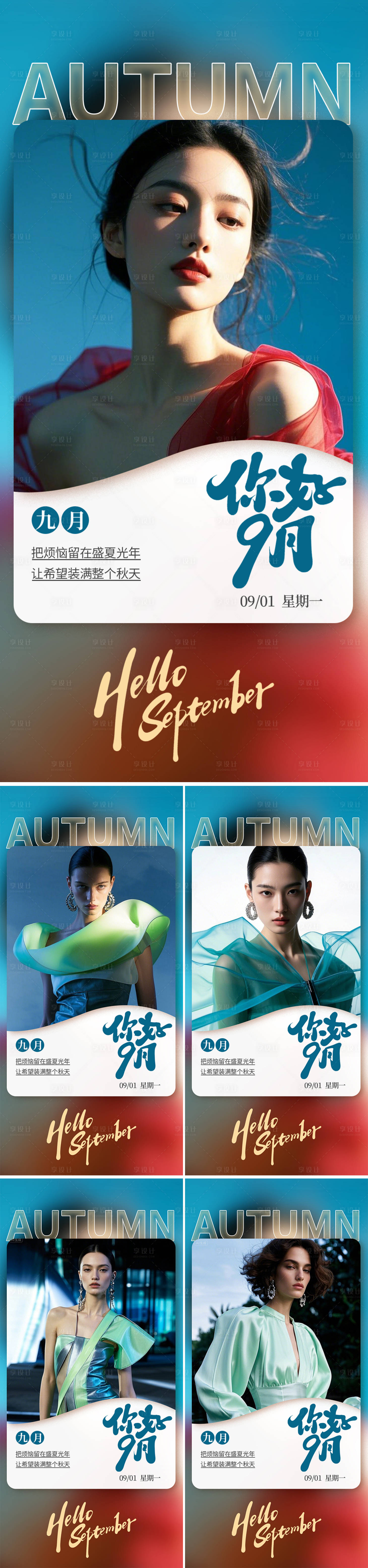 源文件下载【享设计】搜索编号：26720032821211922【医美9月早安图系列海报】