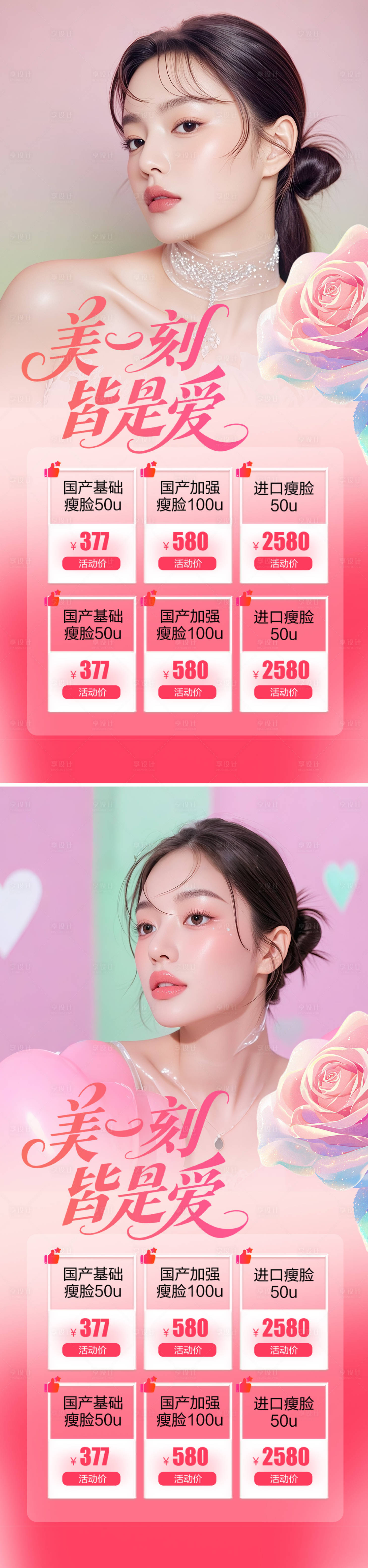 源文件下载【享设计】搜索编号：63500032388672525【美业七夕节活动系列海报】