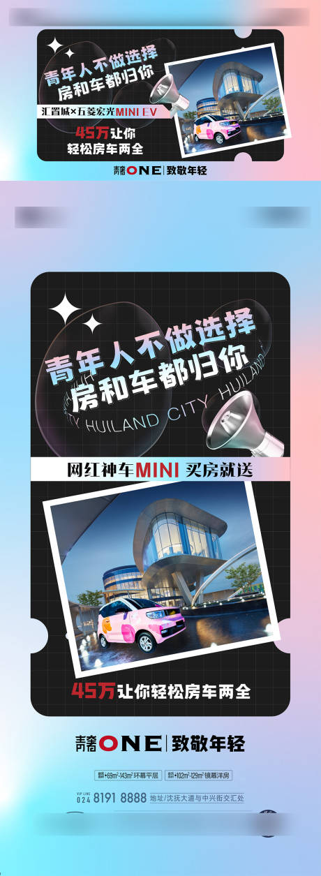 源文件下载【享设计】搜索编号：48800032619305262【地产买房送mini活动海报】