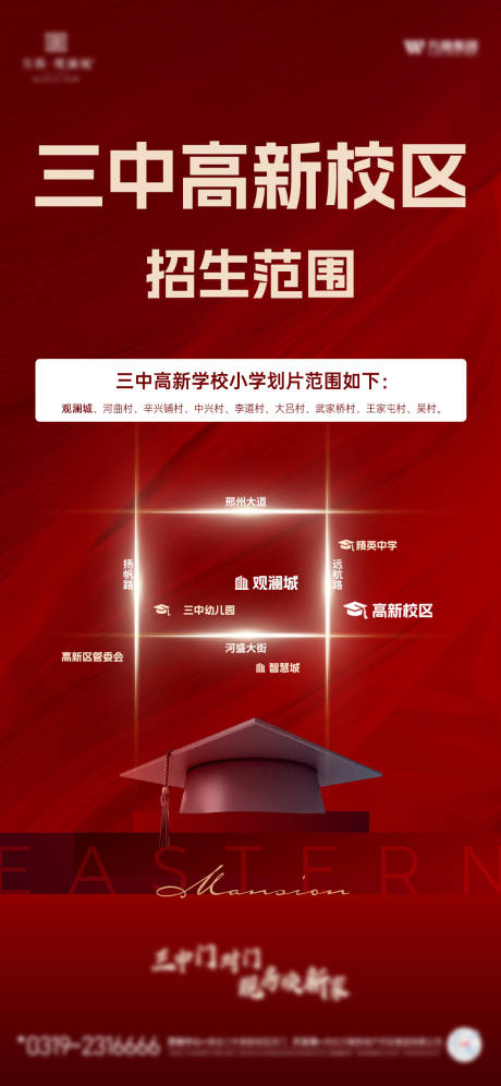 源文件下载【学校划片招生】编号：63500032269848250