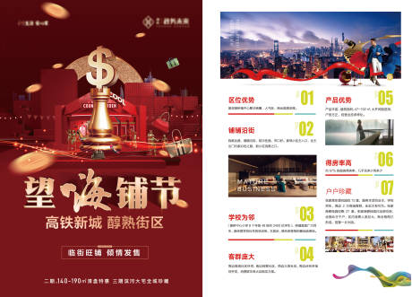 源文件下載【享設計】搜索編號：78300032599598670【地產臨街旺鋪價值點單頁】