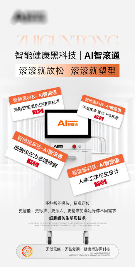 源文件下載【享設計】搜索編號：35560032592189782【醫美儀器海報】