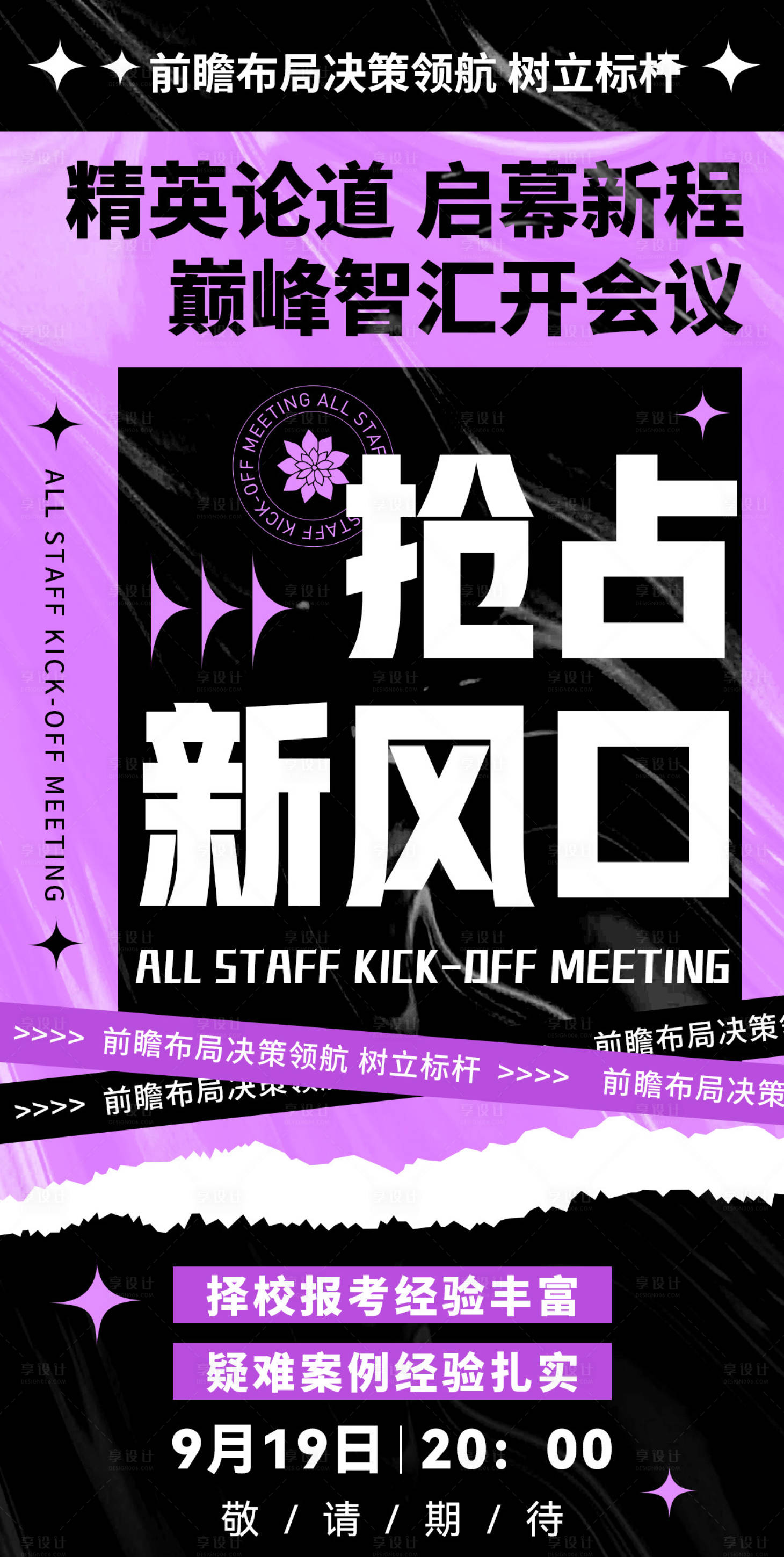 源文件下载【享设计】搜索编号：67110032788837988【微商美业大字报紫色课程宣发造势海报】