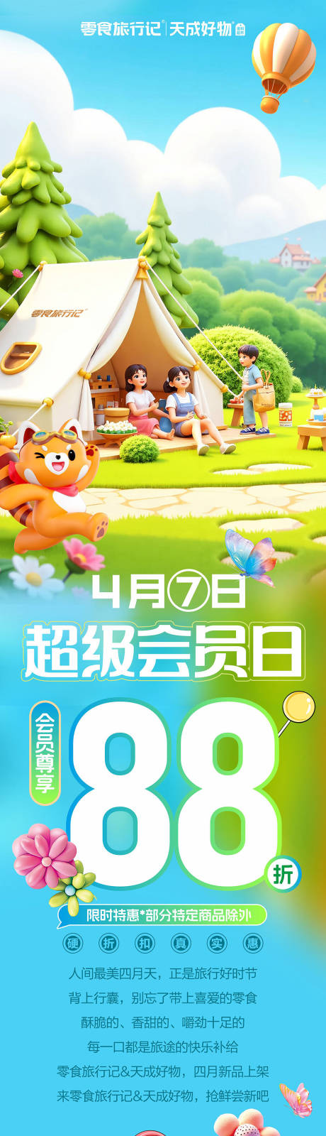 源文件下載【享設計】搜索編號：99000032544555596【零食公眾號長圖】