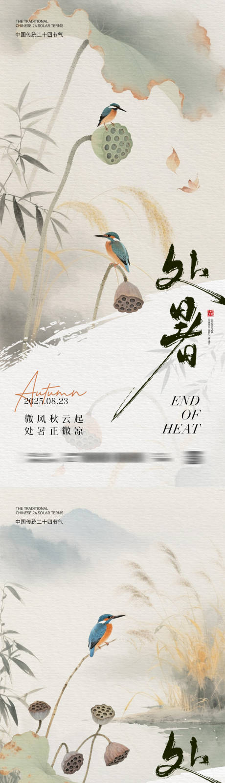 源文件下載【享設計】搜索編號：34740032437065067【處暑節氣中式插畫海報】