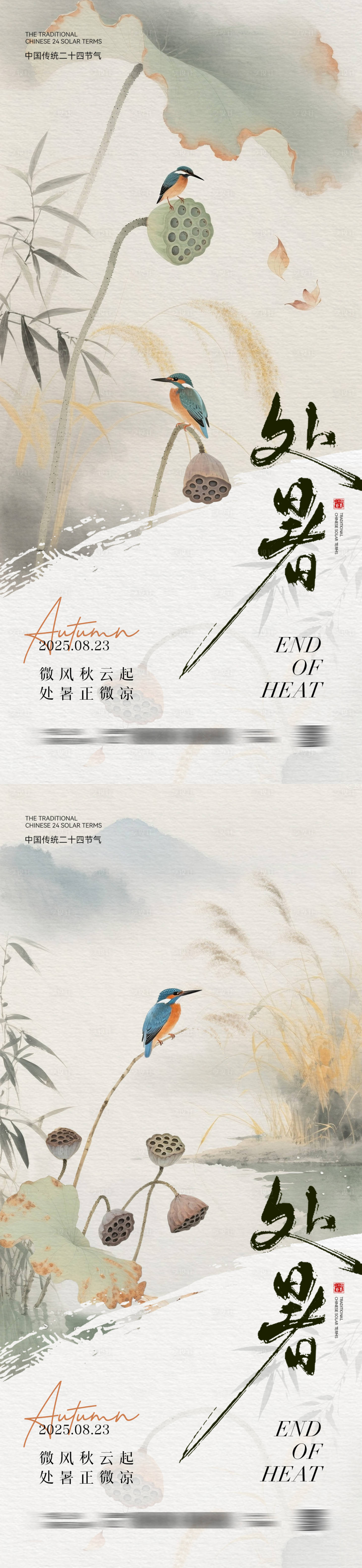 源文件下載【享設計】搜索編號：34740032437065067【處暑節氣中式插畫海報】