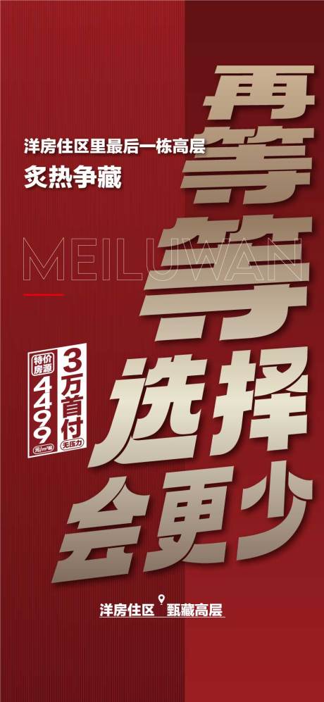 源文件下载【享设计】搜索编号：79540032311514663【清栋风暴炙热争藏热销海报】