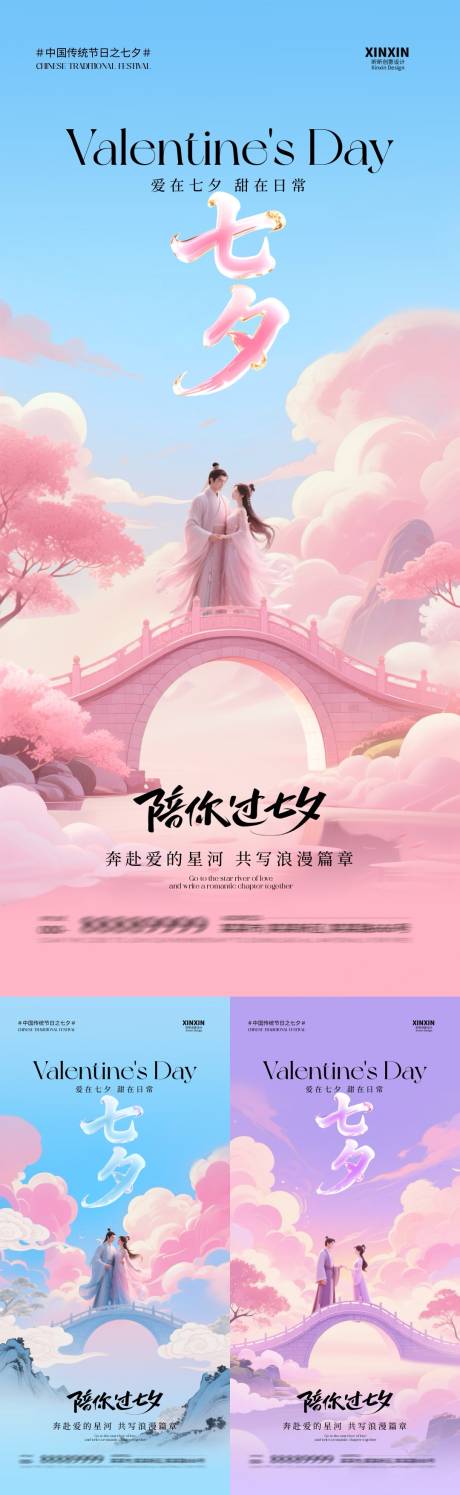 源文件下載【享設計】搜索編號：55070032564864179【七夕情人節清新插畫海報】