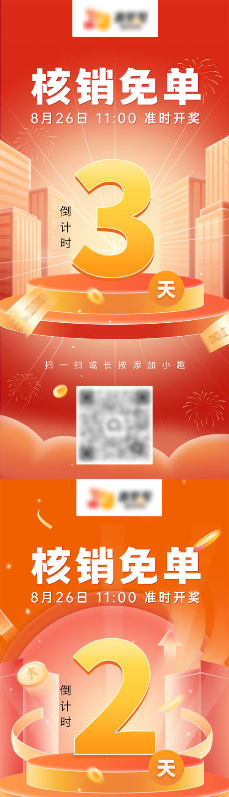 源文件下載【享設計】搜索編號：83790032508682373【電商倒計時海報】