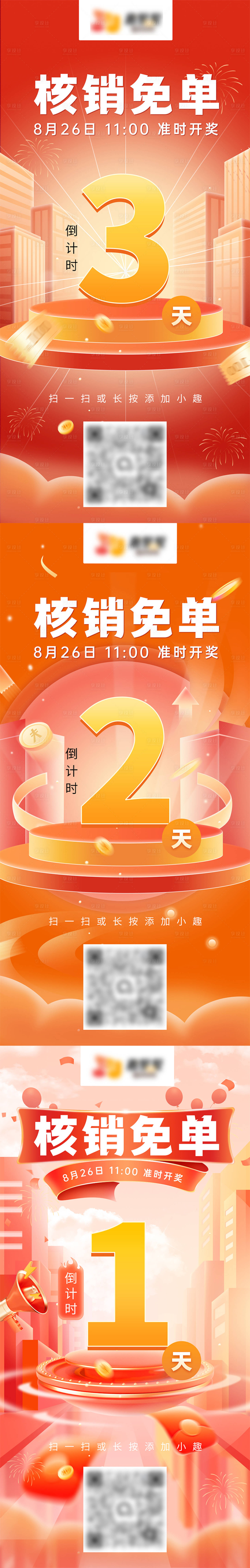 源文件下載【享設計】搜索編號：83790032508682373【電商倒計時海報】