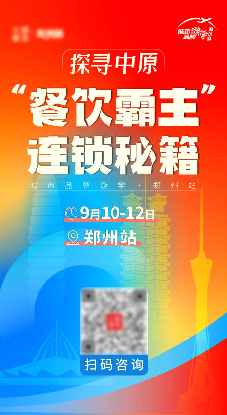 源文件下載【享設計】搜索編號：98600032370302142【城市游學海報】