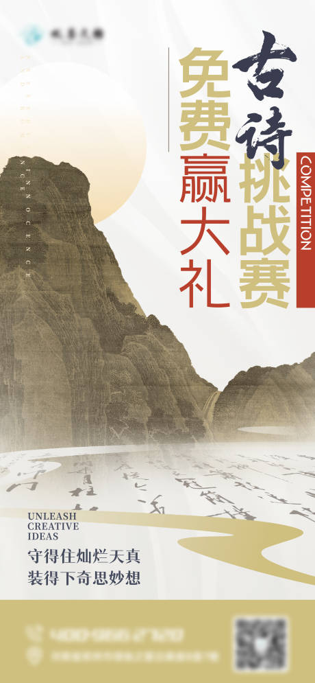 源文件下載【享設計】搜索編號：49990032450883979【古詩挑戰賽海報】