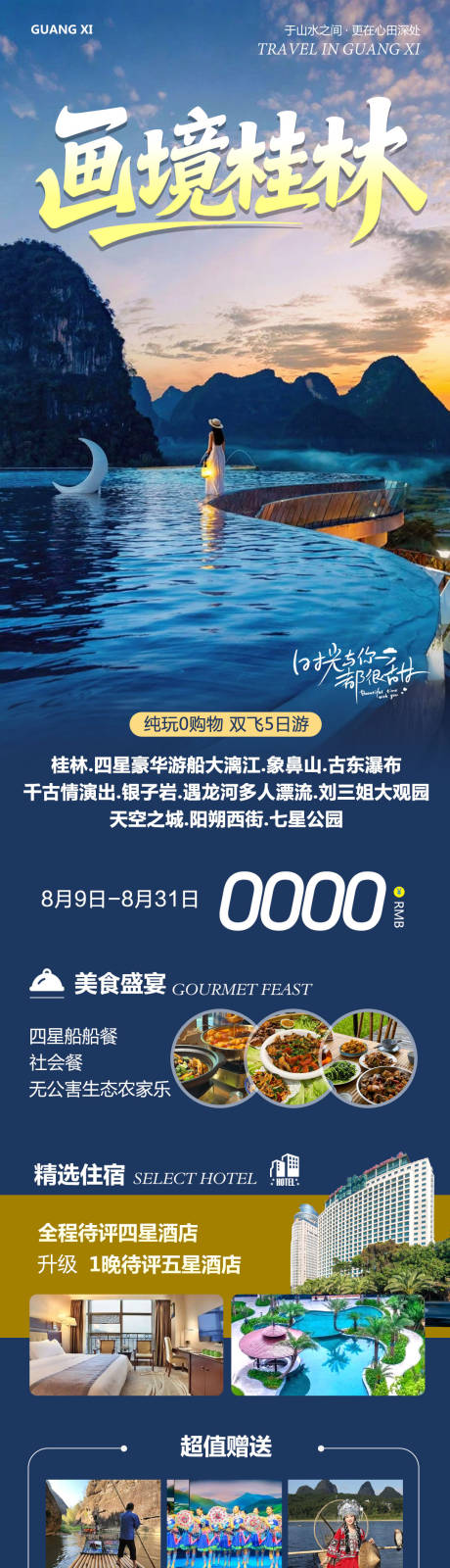 源文件下載【享設計】搜索編號：51450032445285377【廣西桂林大漓江畫境】