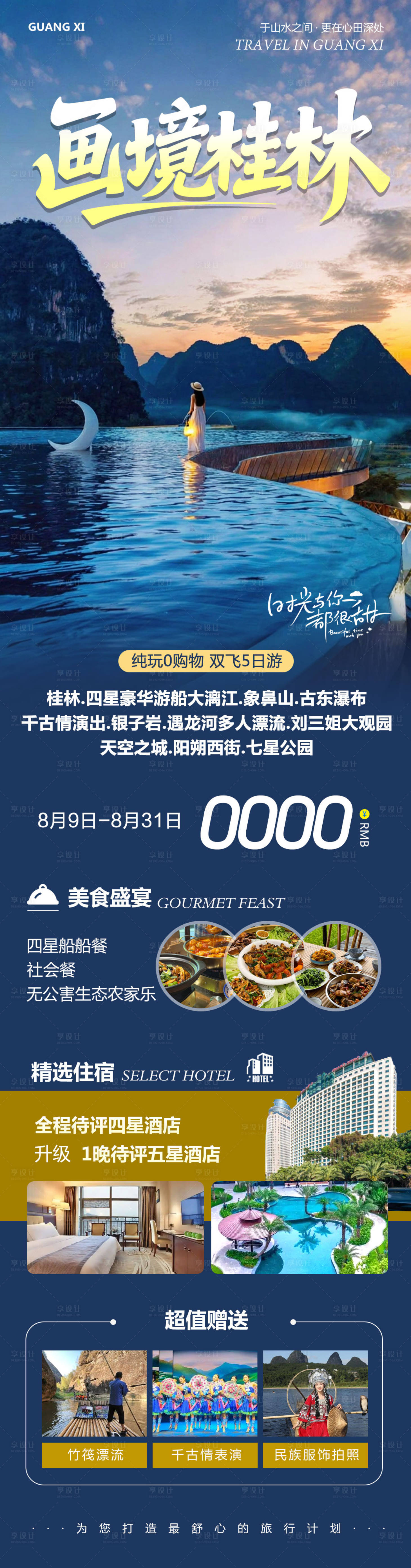 源文件下載【享設計】搜索編號：51450032445285377【廣西桂林大漓江畫境】