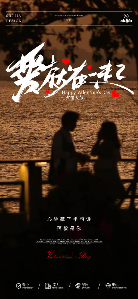 源文件下载【享设计】搜索编号：62120032645679844【情人节七夕海报】