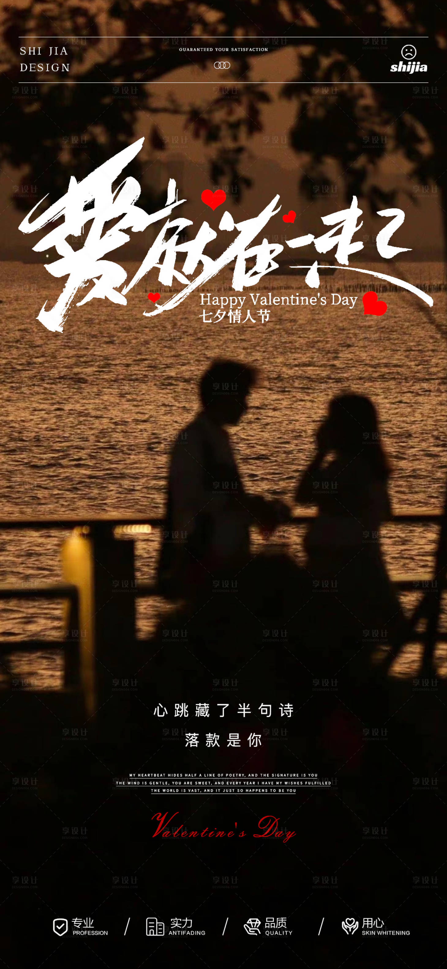 源文件下載【享設計】搜索編號：62120032645679844【情人節七夕海報】