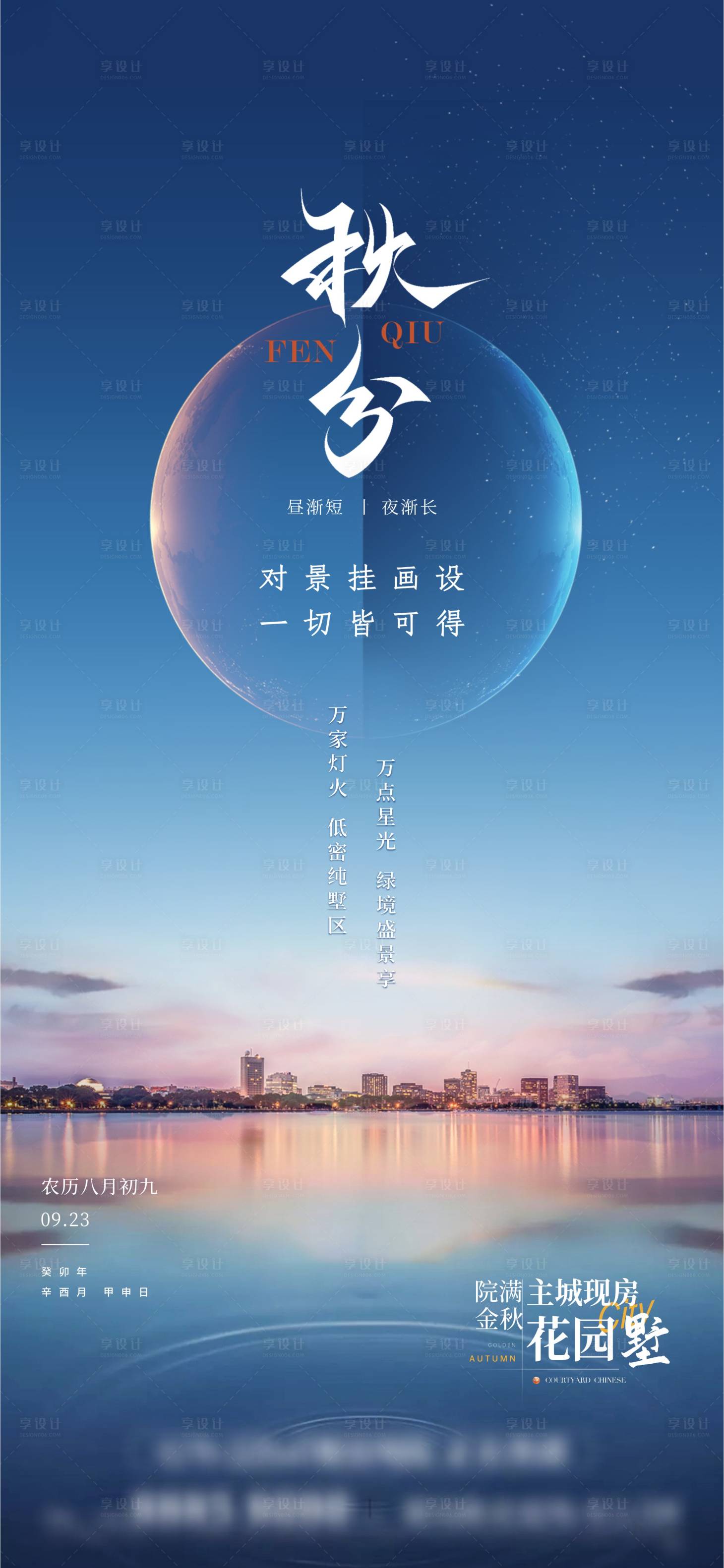 源文件下载【享设计】搜索编号：63720032371994643【秋分】