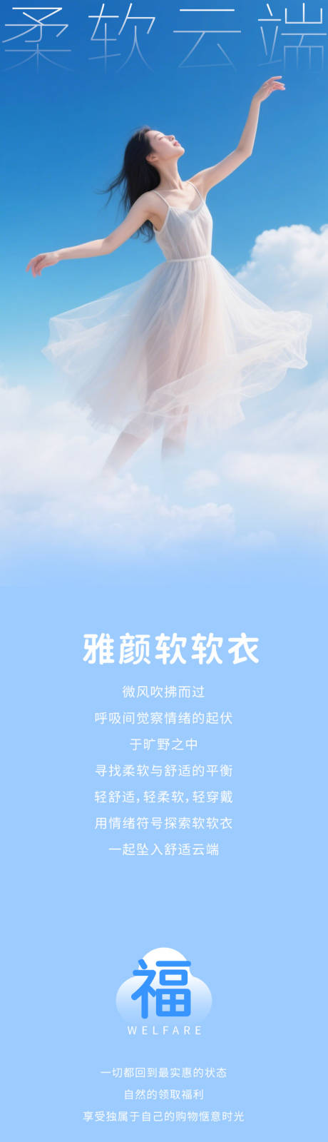 源文件下载【享设计】搜索编号：23870032448761969【软文胸清凉夏季服装上新公众号】