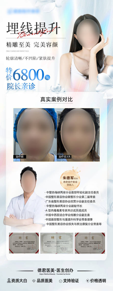 源文件下载【享设计】搜索编号：67710032271226534【埋线提升医生活动长图海报】