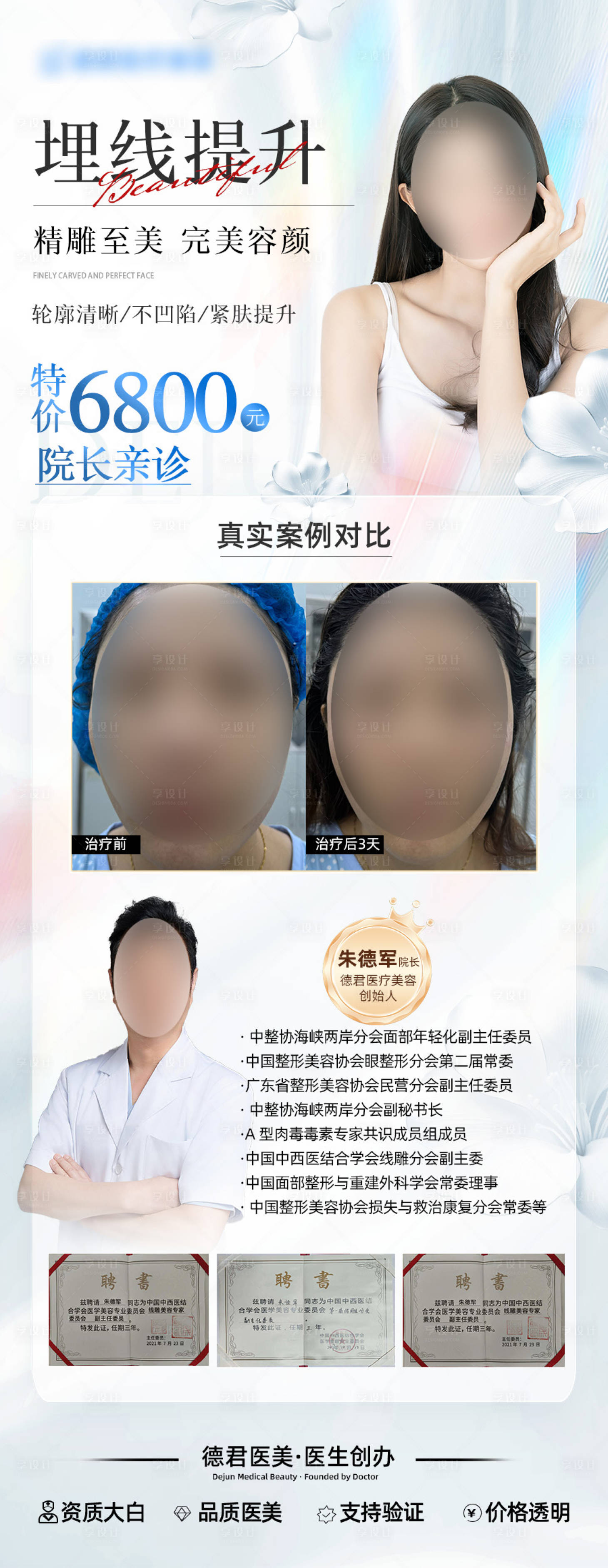 源文件下载【享设计】搜索编号：67710032271226534【埋线提升医生活动长图海报】