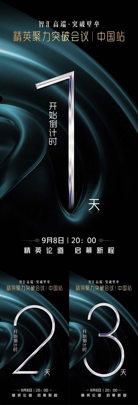 源文件下载【享设计】搜索编号：81380032292933513【微商医美招商造势宣传倒计时系列海报】