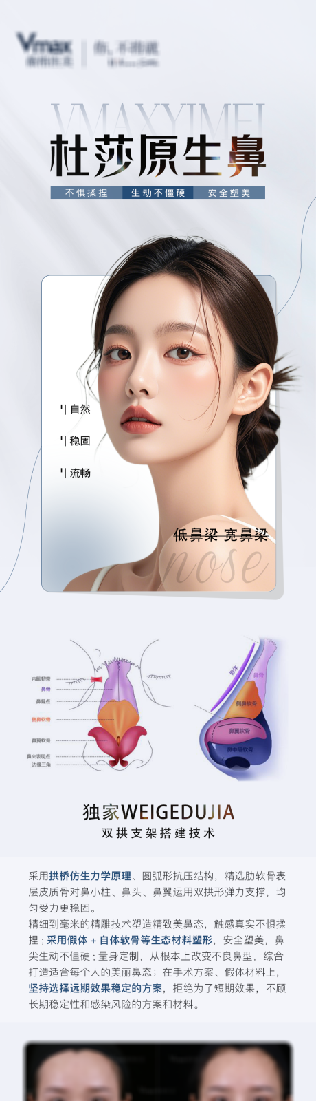源文件下载【享设计】搜索编号：48860032702566216【医美活动营销鼻子海报】