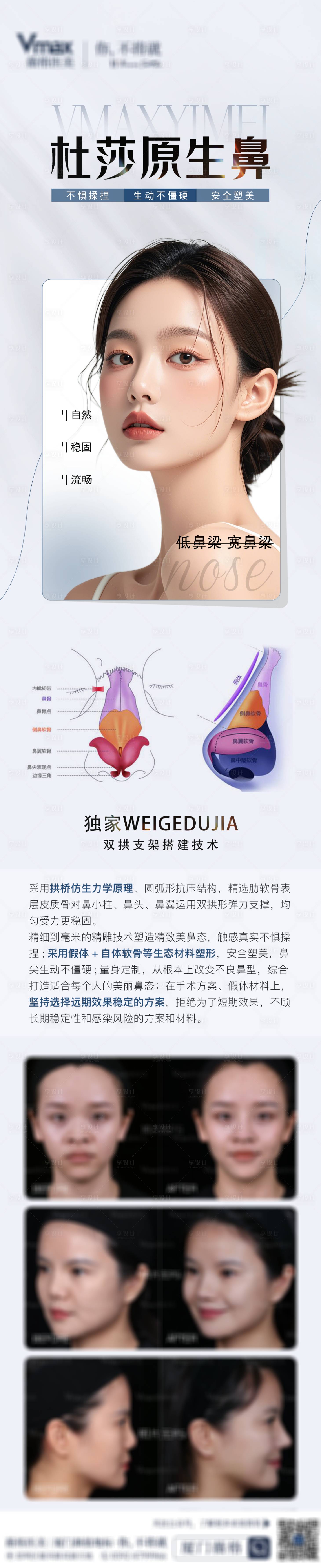 源文件下载【享设计】搜索编号：48860032702566216【医美活动营销鼻子海报】
