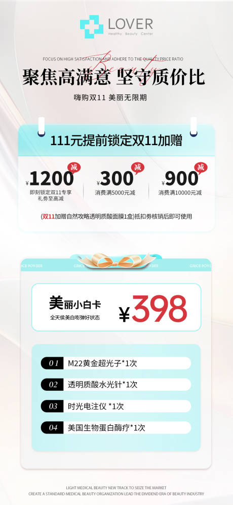 源文件下載【享設(shè)計】搜索編號：99630032625185027【美業(yè)卡項海報設(shè)計】