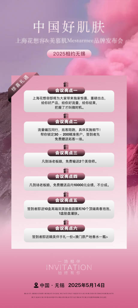 源文件下载【享设计】搜索编号：94130032418007056【医美周年庆会议海报】