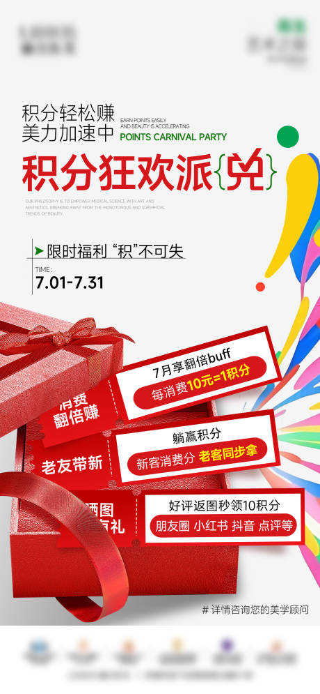 源文件下载【医美积分派兑海报】编号：70100032338484623